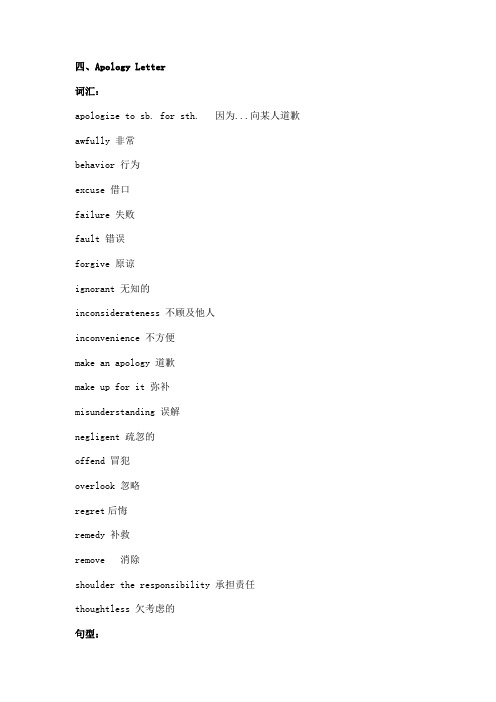 道歉信 词汇和句型