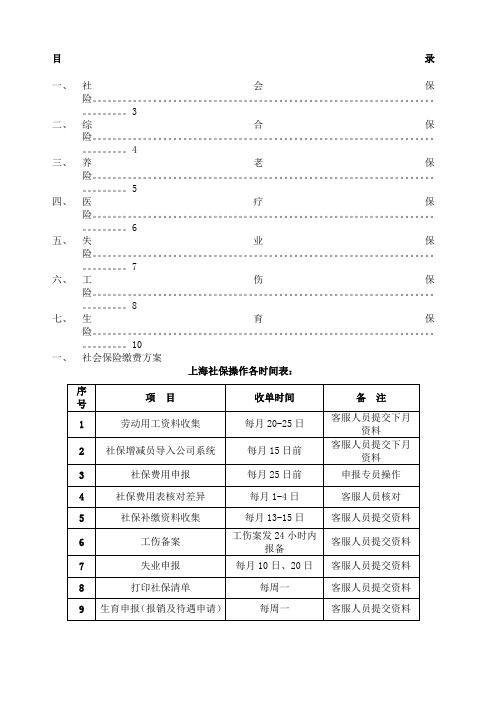 上海社保操作流程