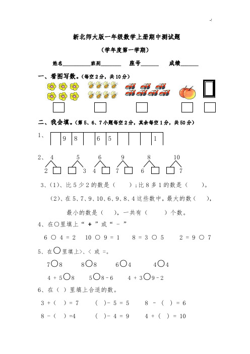 小学一年级上册数学期中检查检验测试题共4套