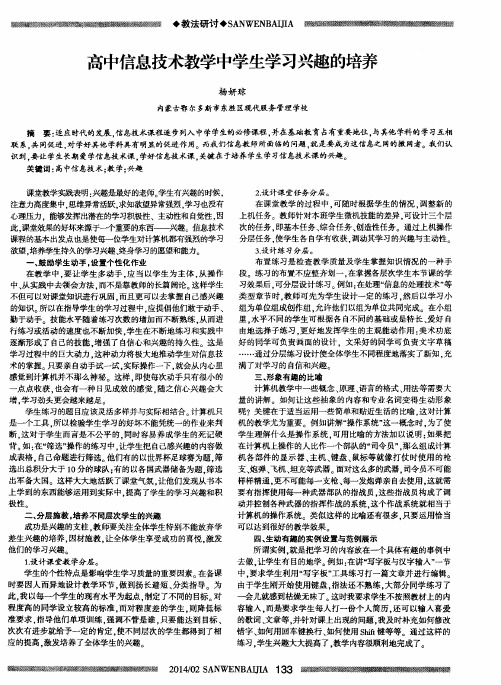 高中信息技术教学中学生学习兴趣的培养