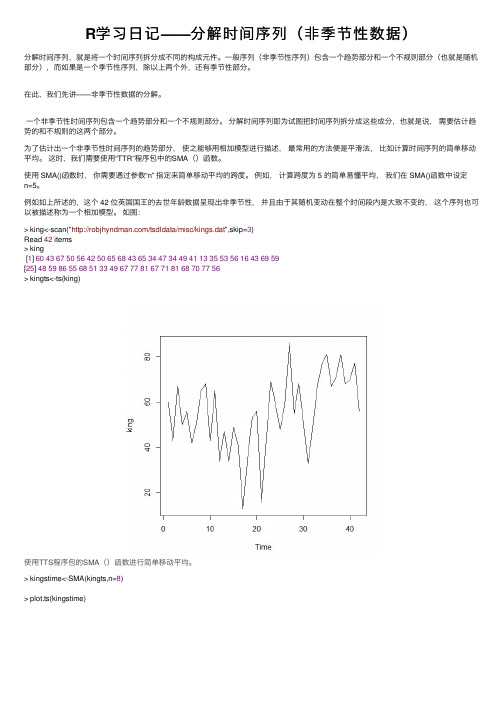 R学习日记——分解时间序列(非季节性数据)
