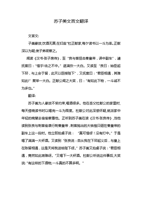 苏子美文言文翻译