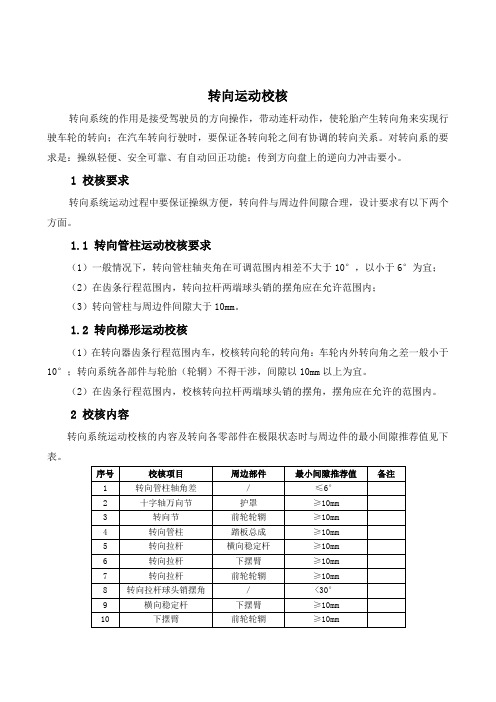 4汽车总布置_转向运动校核