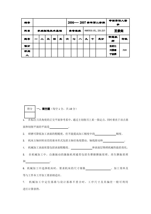 长春理工大学版试卷及答案(3)