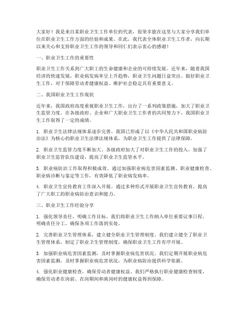 职业卫生工作交流发言稿