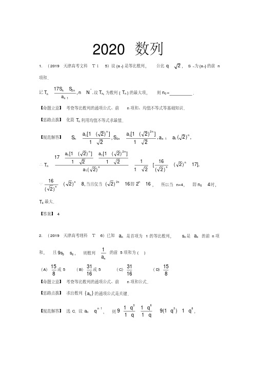 【4年真题推荐】全国高考数学试题分类汇编：数列