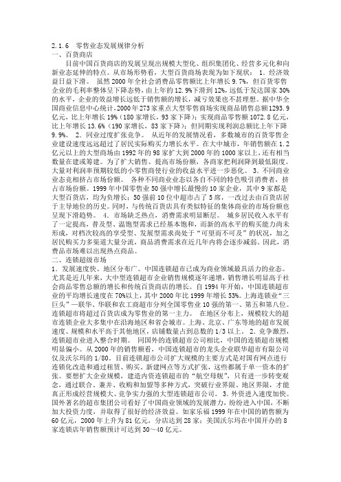 零售业态发展规律分析