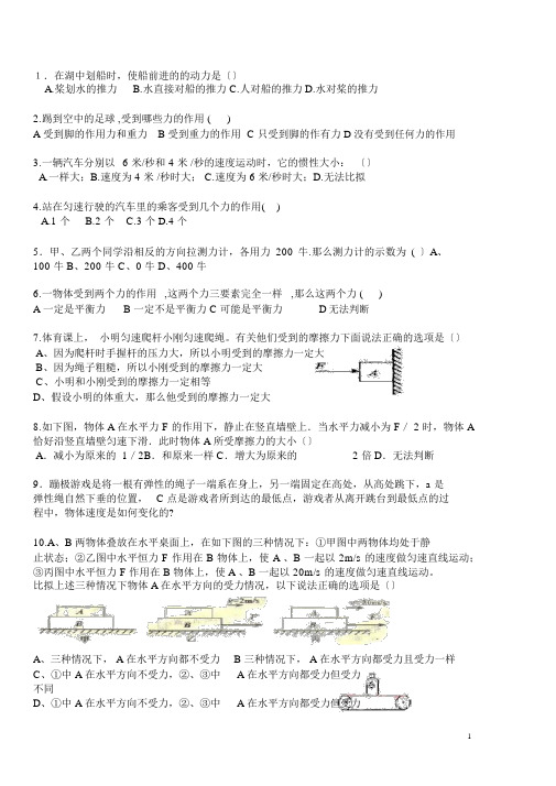 中考物理易错题,经典题(含答案)