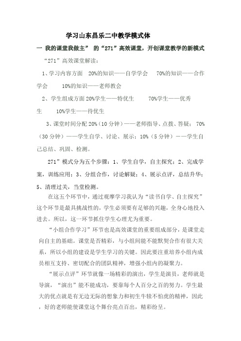 学习昌乐二中教学模式有感