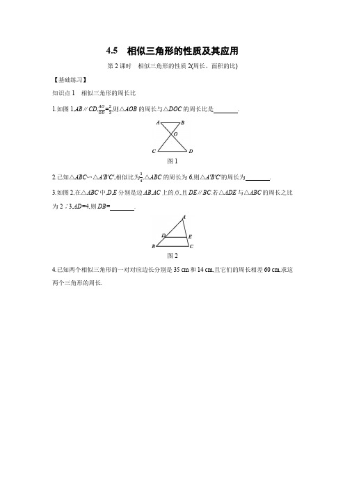 4.5 相似三角形的性质及其应用   第2课时 相似三角形的性质2(周长、面积的比)练习题