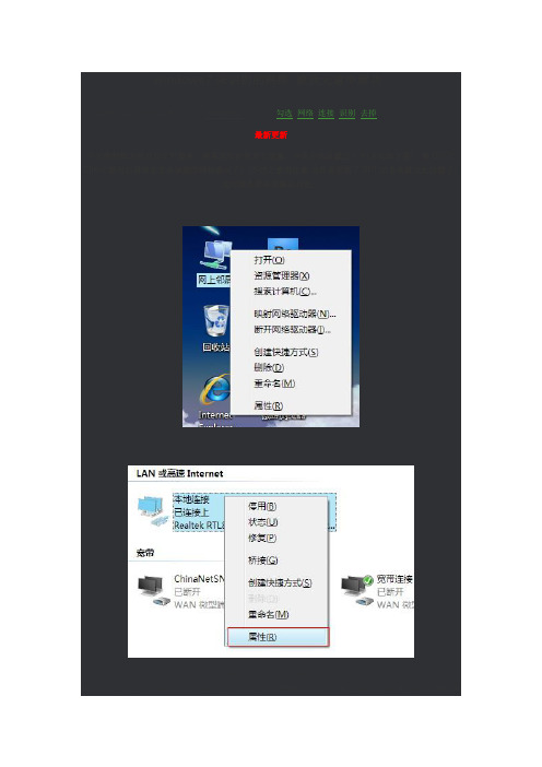 win7系统,网络连接已显示连接上,却上不了网