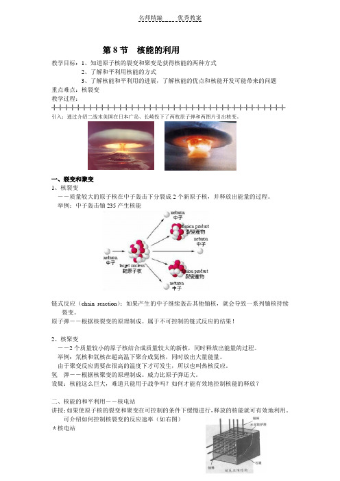 浙教版科学九上《核能的利用》word教案