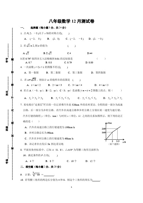 数学12月月考试卷  (含答案)