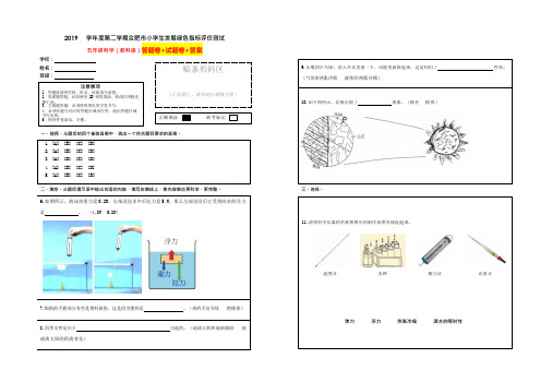 【绿色评价】发展绿色指标教科版五年级下册科学第二学期试题卷+答题卷+答案(原卷可编辑)