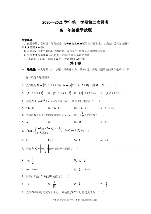 陕西省咸阳市实验中学2020-2021学年高一上学期第二次月考数学试卷  