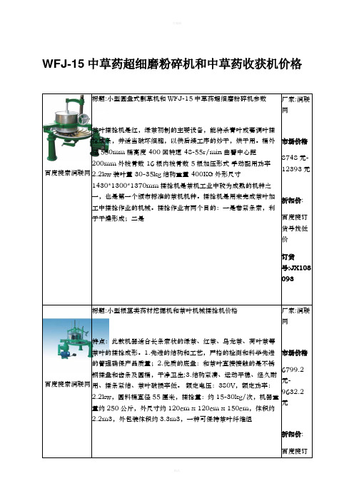 WFJ-15中草药超细磨粉碎机和中草药收获机价格