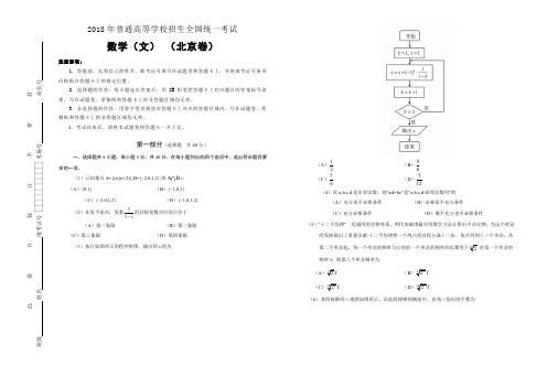 【北京卷】2018年普通高等学校招生全国统一考试 文科数学word版(含答案)