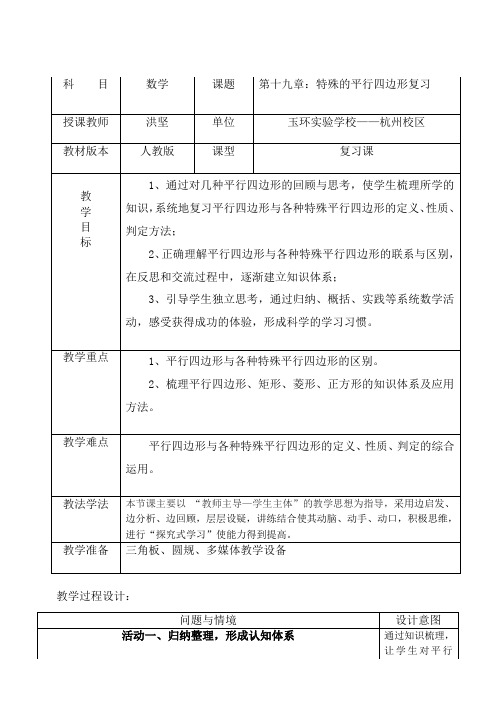 平行四边形及特殊平行四边形复习教学设计