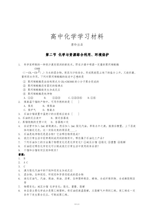 人教版高中化学必修二4.2资源综合利用环境保护(习题2).docx