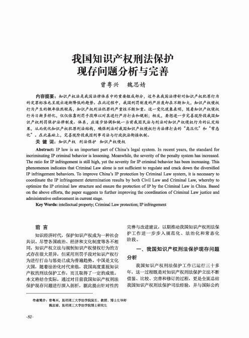 我国知识产权刑法保护现存问题分析与完善