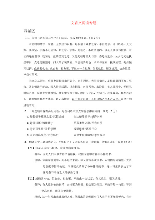 北京市各区2019届九年级一模语文试卷精选汇编：文言文阅读专题