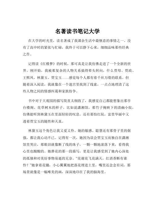 名著读书笔记大学