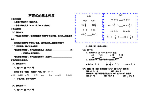 不等式的基本性质