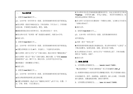 2021年面向中职毕业生自主招生计算机应用技术专业职业技能考核样卷