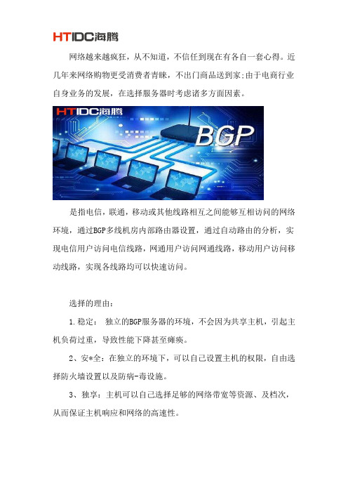 电商行业要怎么选BGP多线服务器？