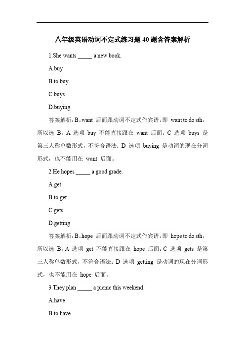 八年级英语动词不定式练习题40题含答案解析