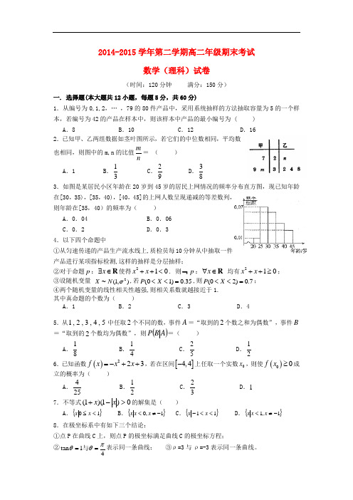 新疆兵团农二师华山中学高二数学下学期期末考试试题 