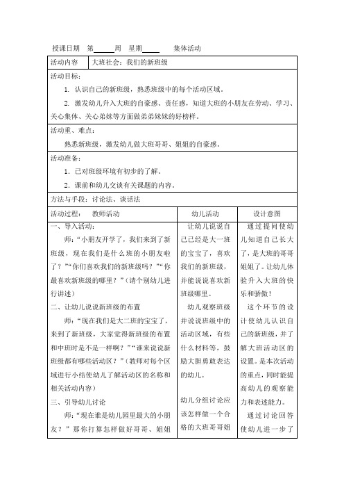 大班社会：我们的新班级