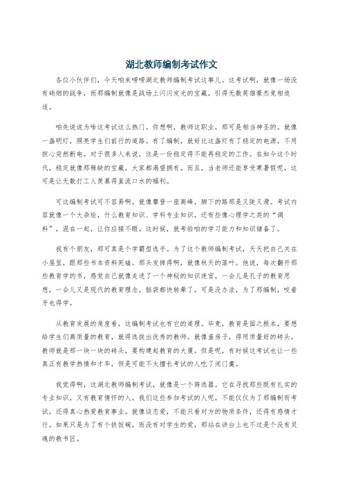 湖北教师编制考试作文