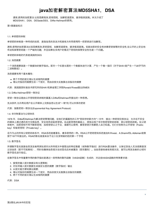 java加密解密算法MD5SHA1，DSA