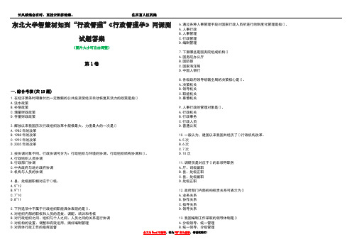 东北大学智慧树知到“行政管理”《行政管理学》网课测试题答案1