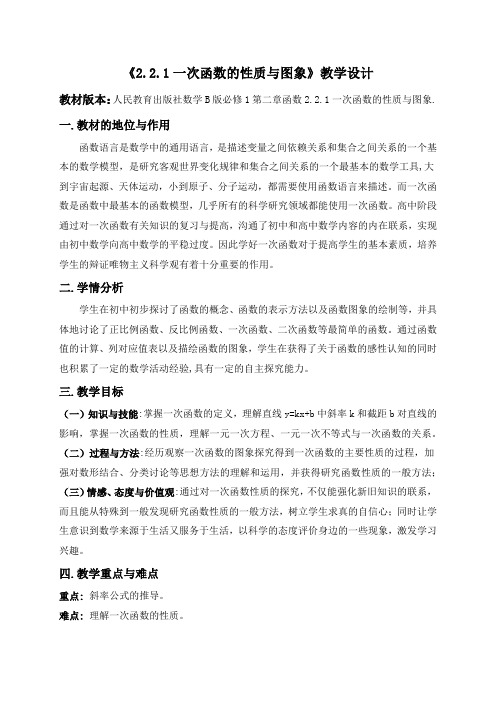 人教B版高中数学必修一《第二章 函数 2.2 一次函数和二次函数 2.2.1 一次函数的性质与图象》_1