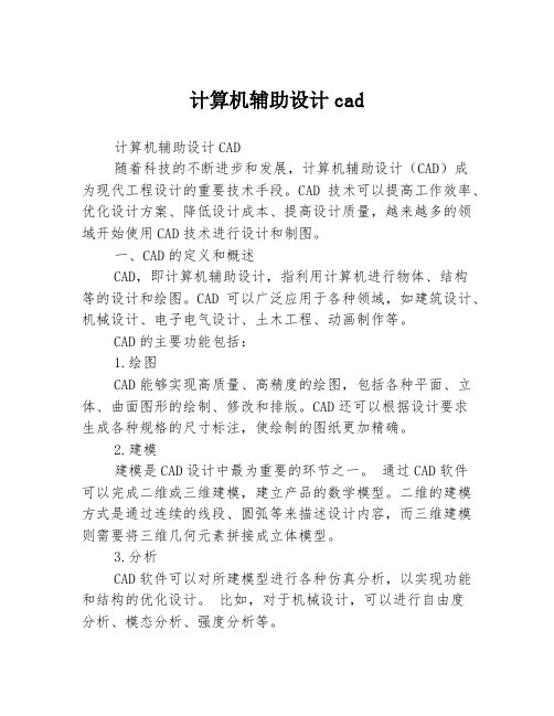 计算机辅助设计cad