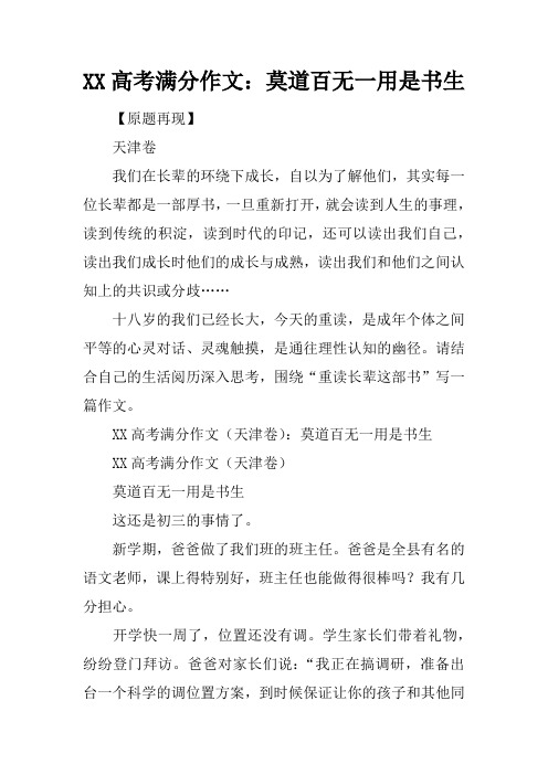 XX高考满分作文：莫道百无一用是书生