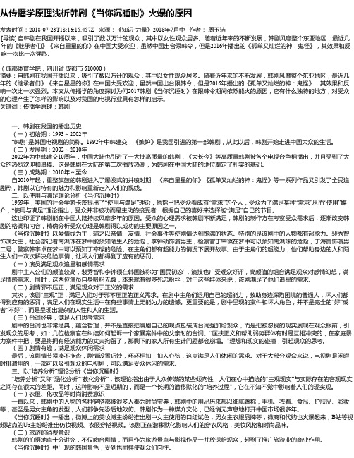 从传播学原理浅析韩剧《当你沉睡时》火爆的原因