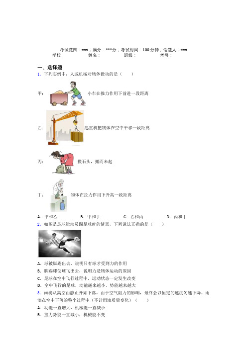 深圳市碧波中学(第二实验)人教版初中物理八年级下册第五章功和机械经典测试卷(含答案解析)