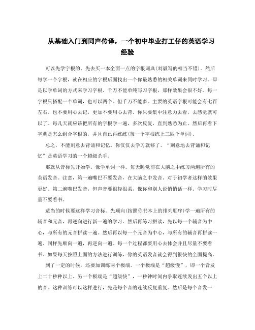 从基础入门到同声传译,一个初中毕业打工仔的英语学习经验