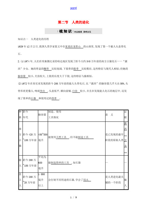 八年级生物下册 5.2.2 人类的进化精练 (新版)济南版-(新版)济南版初中八年级下册生物试题