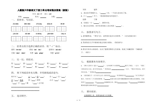 人教版六年级语文下册三单元考试卷及答案(新版)