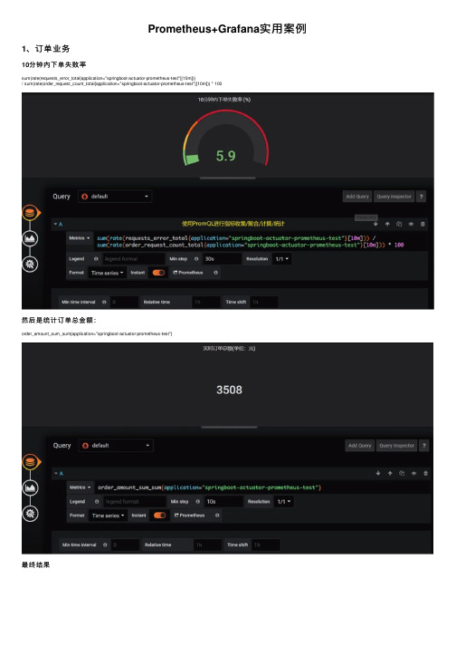 Prometheus+Grafana实用案例