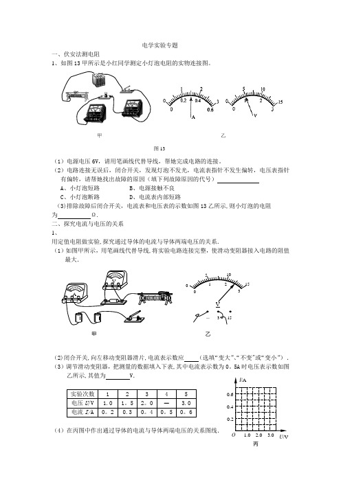 初中物理电学实验大全