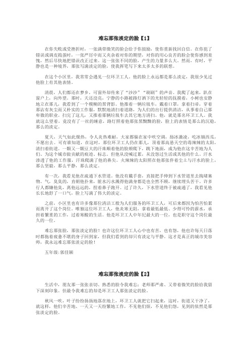 难忘那张淡定的脸作文
