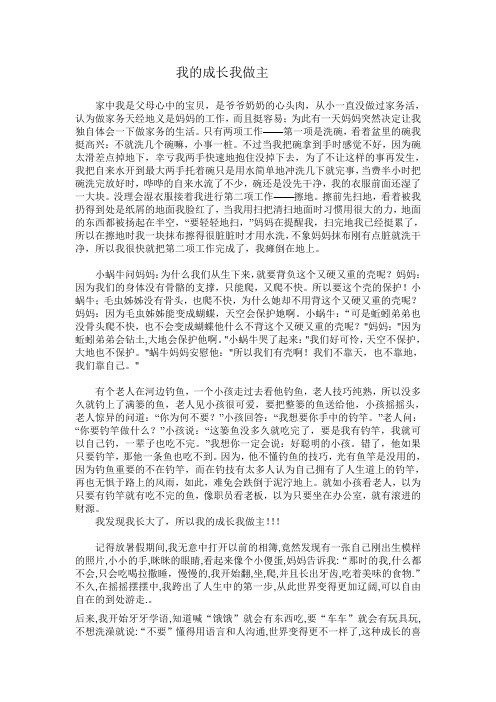 我的成长我做主