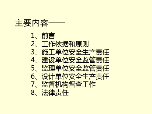 培训课件-公路工程施工安全监督管理