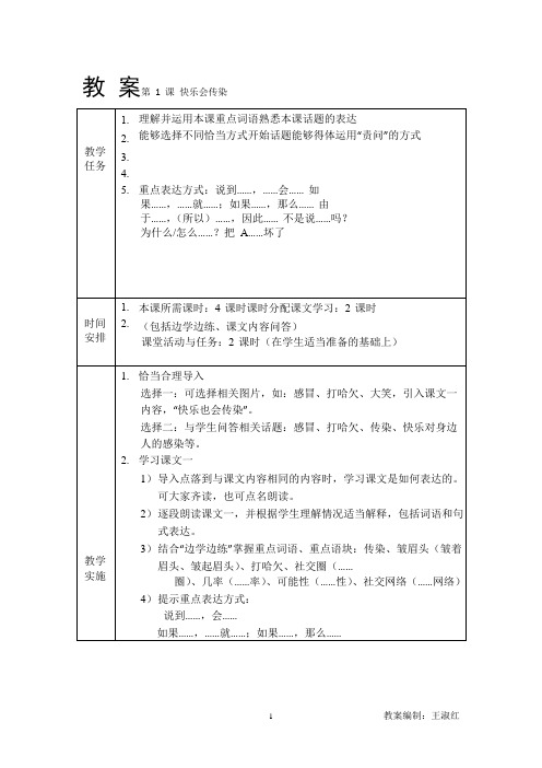 发展汉语(第二版)高级口语Ⅰ教案(1-8课)