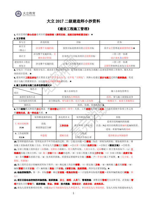 2017二建《管理》小抄资料